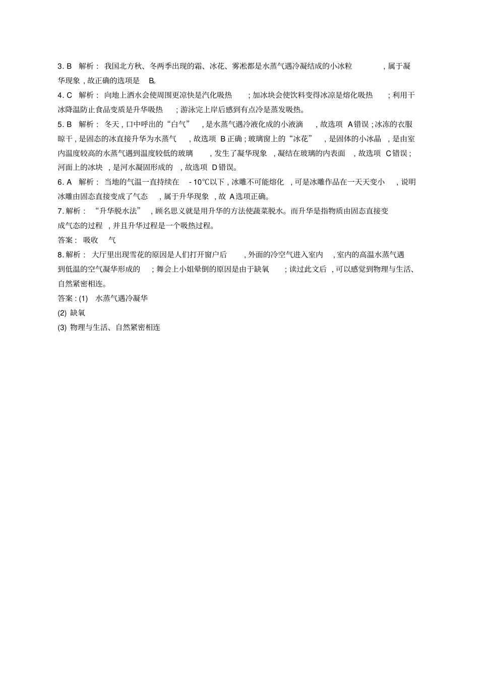 八年级物理上册4升华和凝华课后习题新版北师大版_第3页