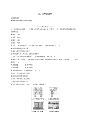 八年级物理上册4升华和凝华课后习题新版北师大版