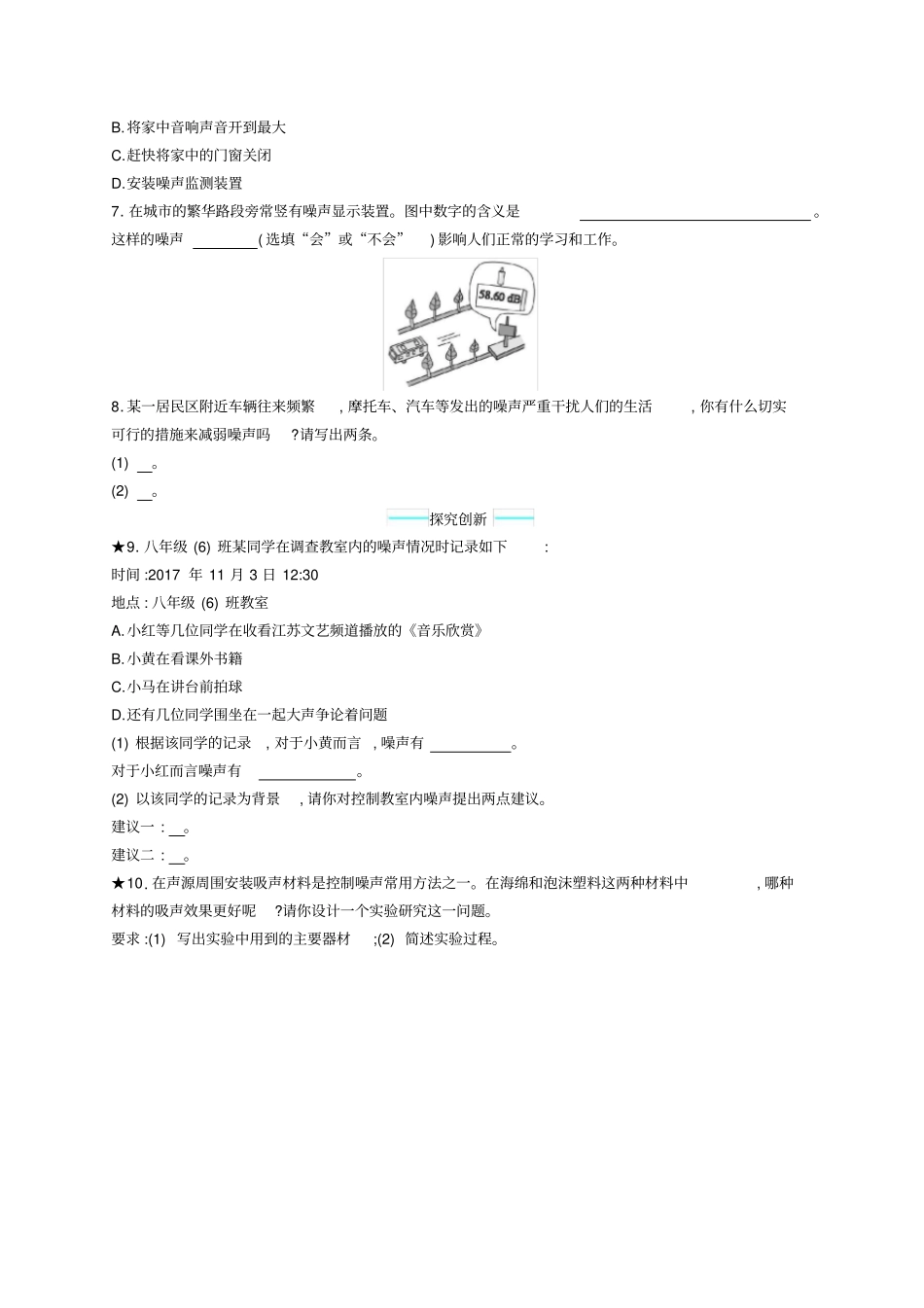 八年级物理上册4噪声的危害和控制课后习题新版新人教版_第2页