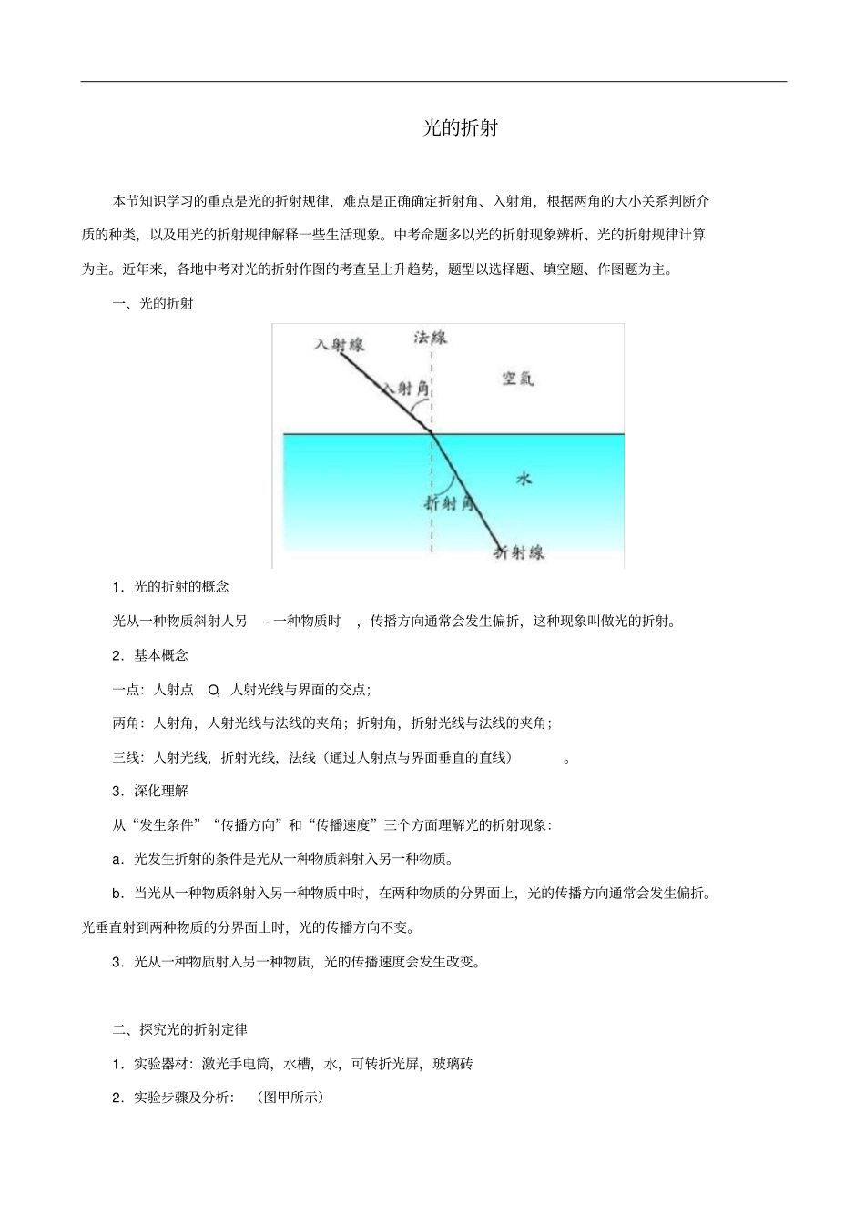 八年级物理上册4光的折射习题含解析新版新人教版_第1页