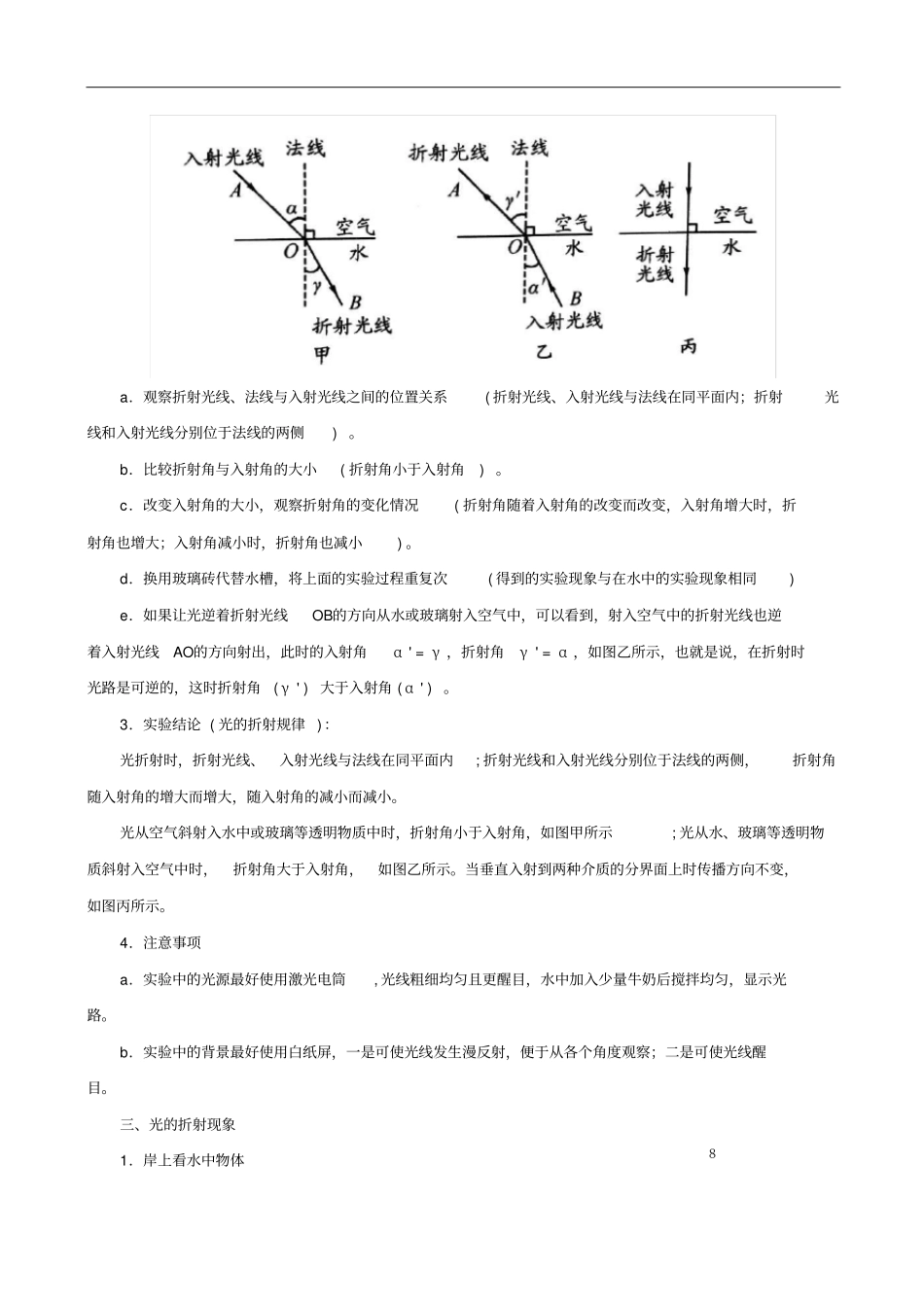 八年级物理上册4光的折射习题含解析新版新人教版_第2页