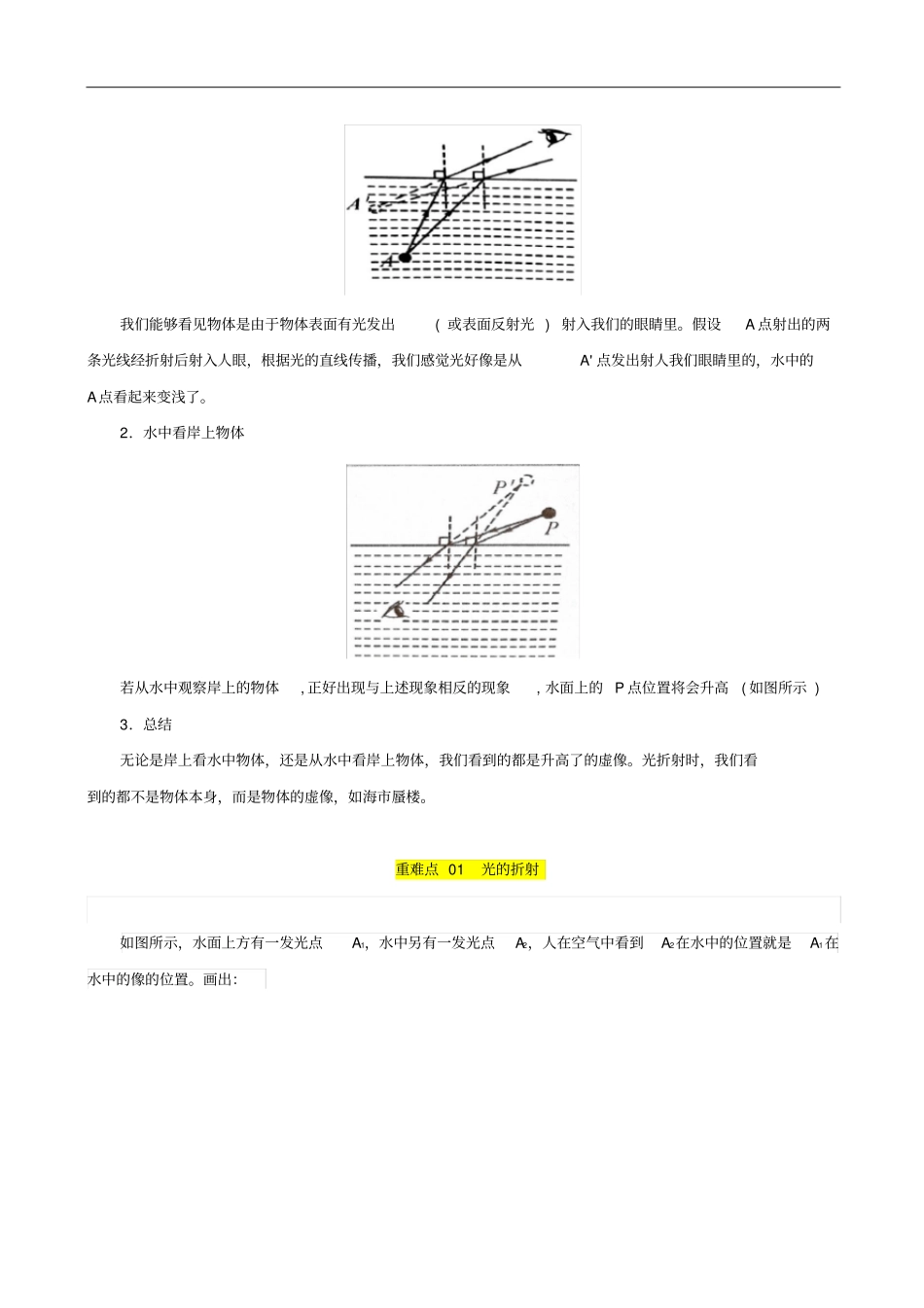 八年级物理上册4光的折射习题含解析新版新人教版_第3页