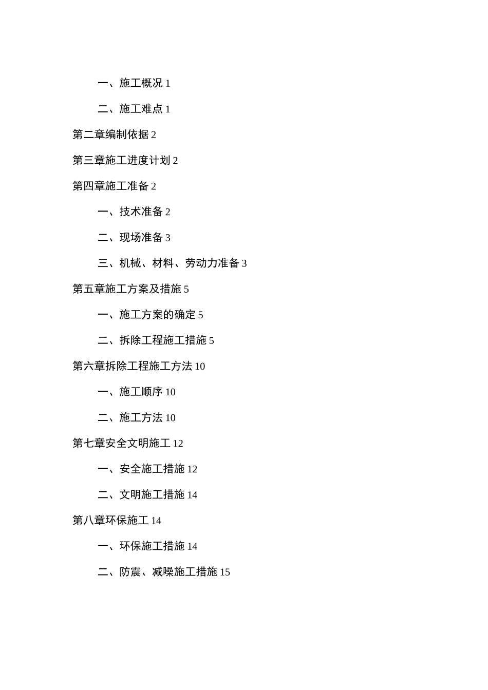 填充墙拆除施工方案_第2页