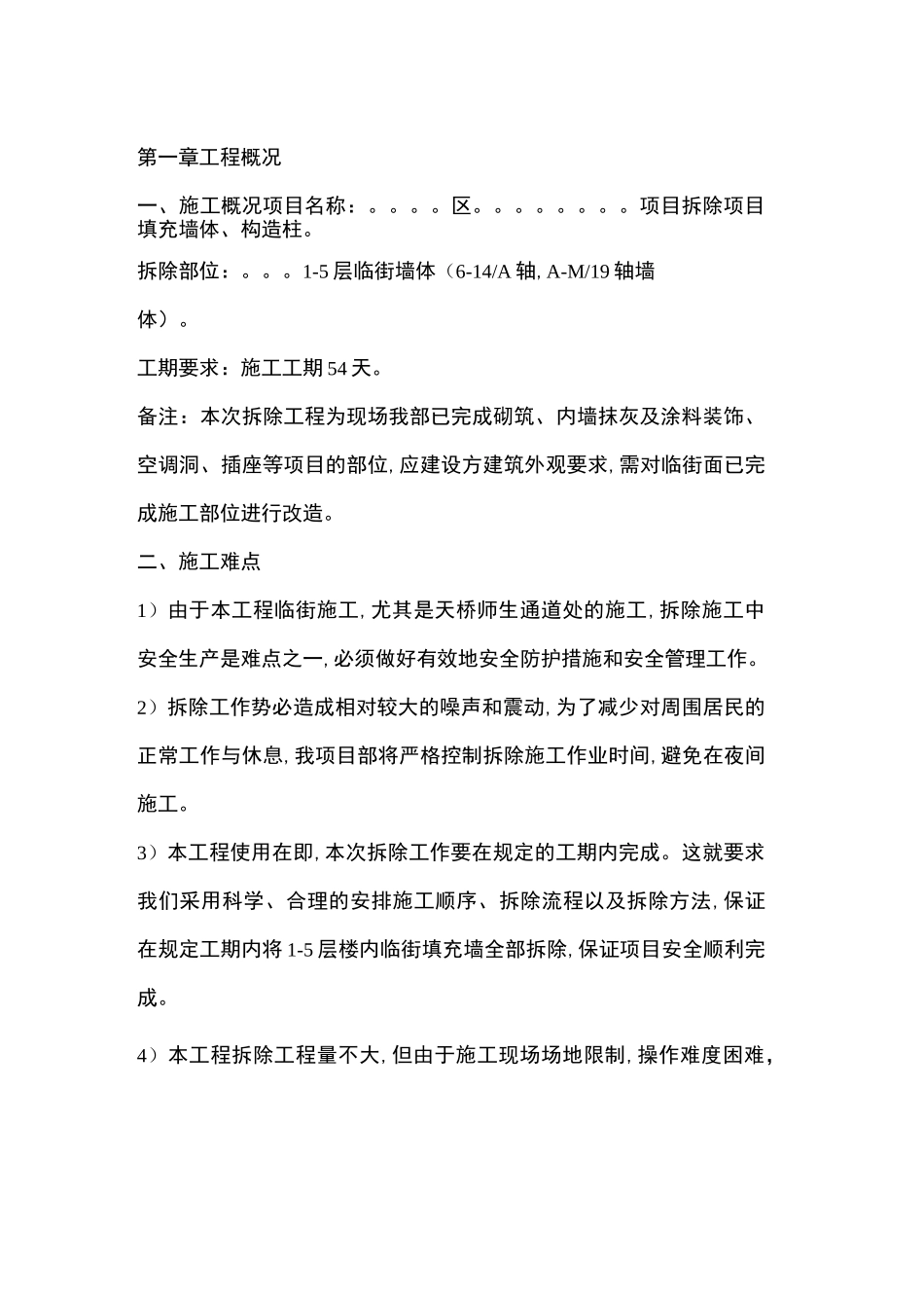 填充墙拆除施工方案_第3页