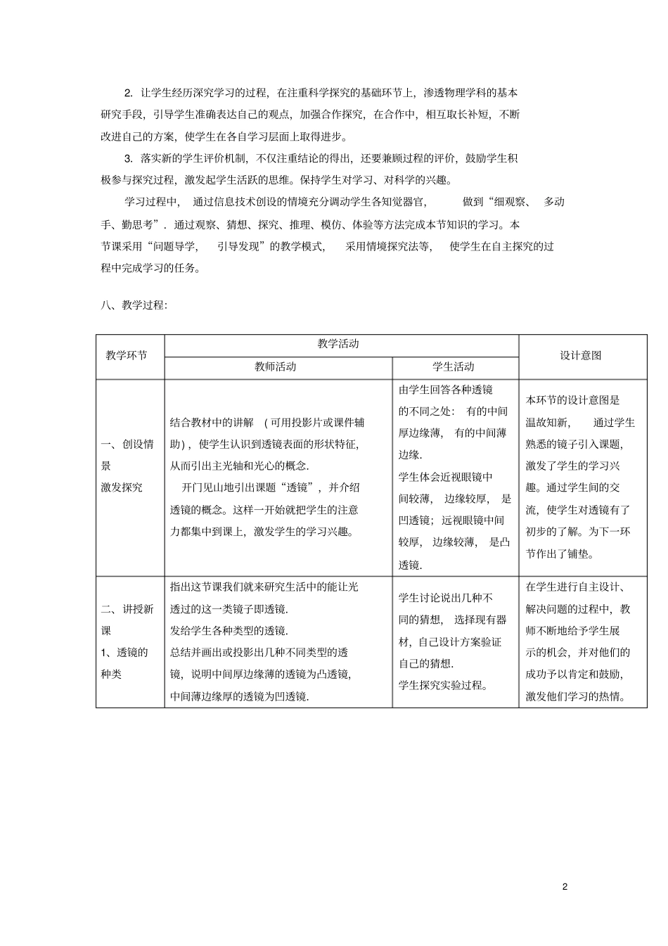 八年级物理上册5奇妙的透镜教学设计新版粤教沪版_第2页