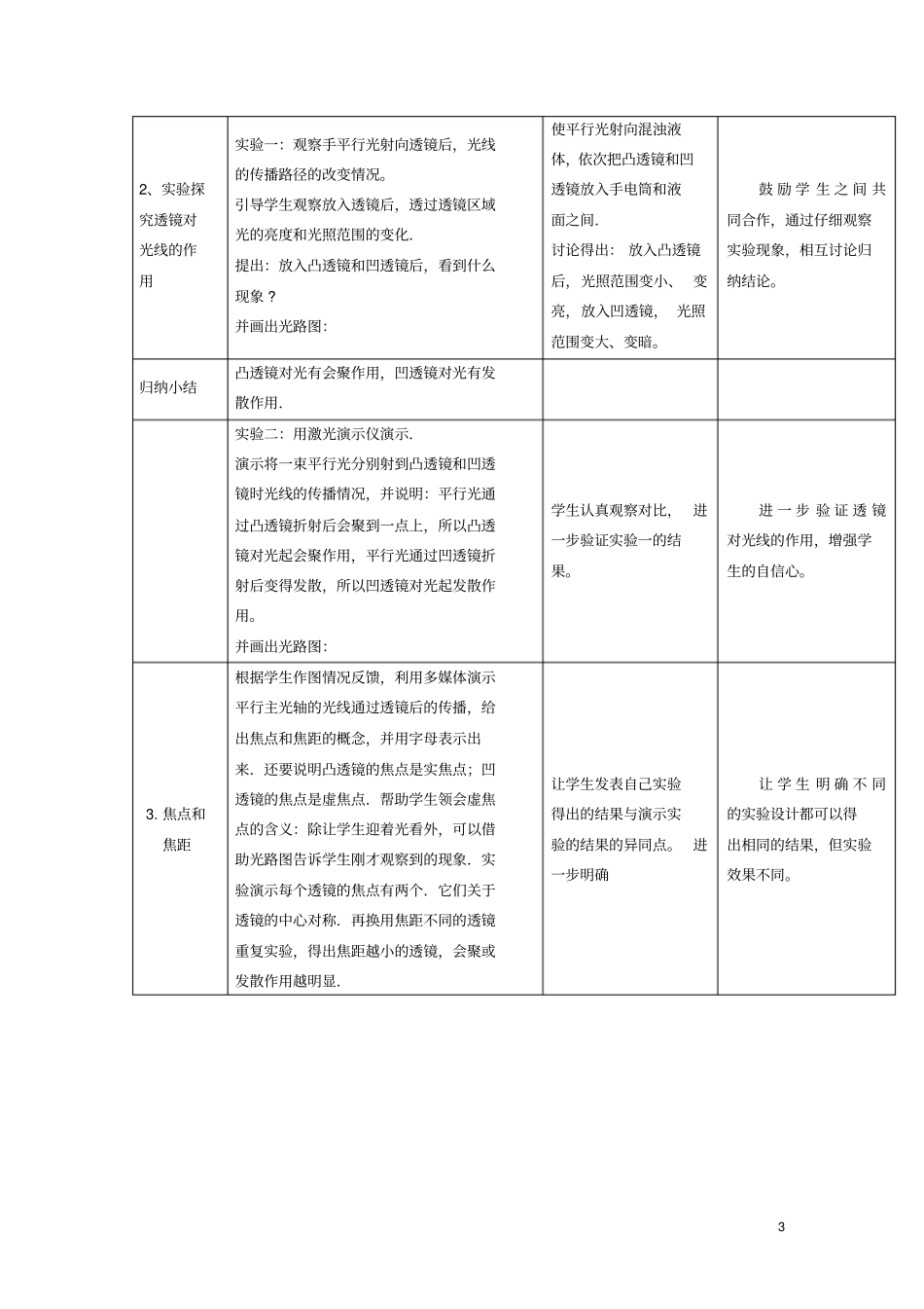 八年级物理上册5奇妙的透镜教学设计新版粤教沪版_第3页
