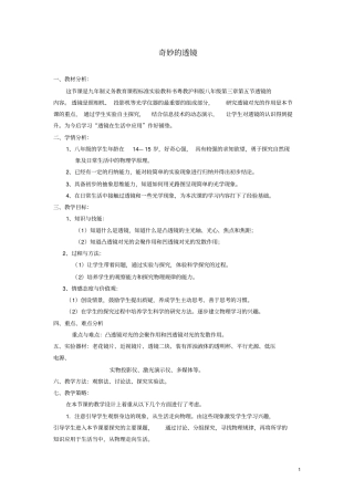 八年级物理上册5奇妙的透镜教学设计新版粤教沪版