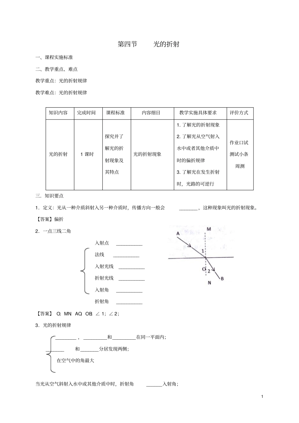 八年级物理上册4光的折射导学案新版新人教版_第1页