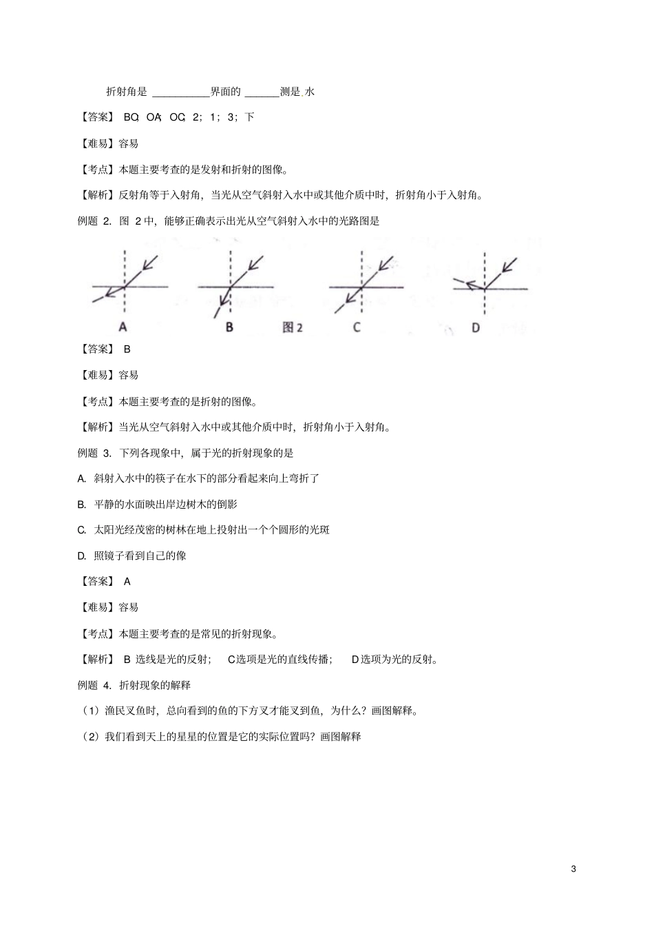八年级物理上册4光的折射导学案新版新人教版_第3页