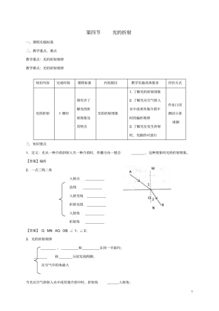 八年级物理上册4光的折射导学案新版新人教版