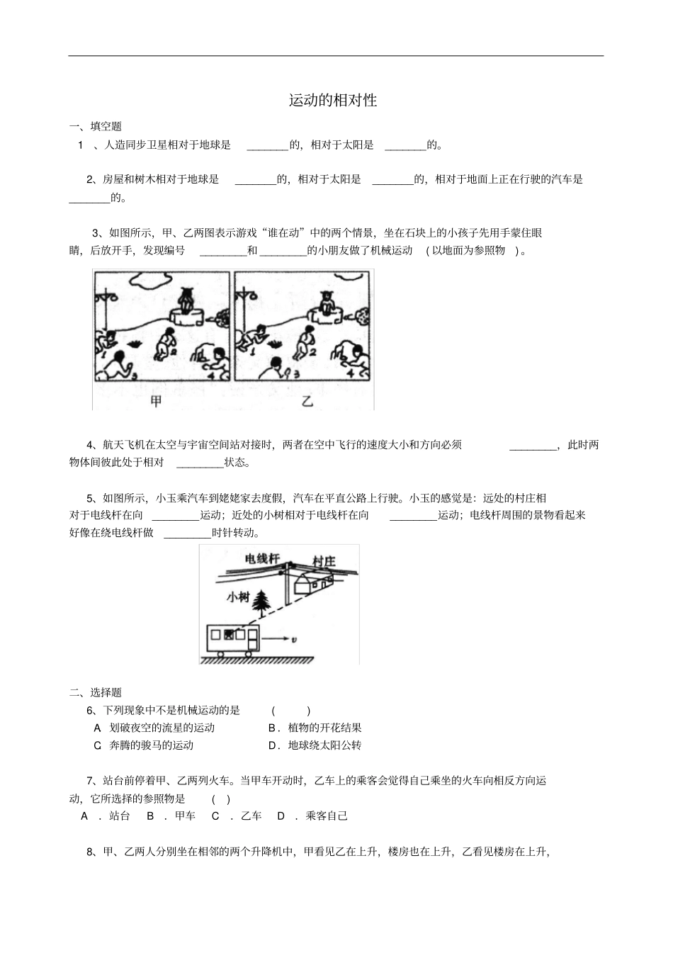 八年级物理上册4运动的相对性习题同步测试含解析新版苏科版_第1页