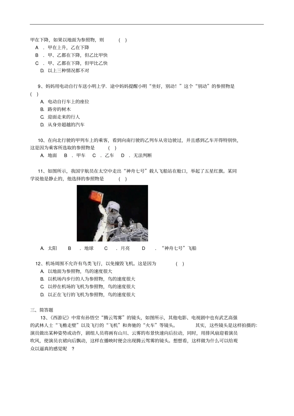 八年级物理上册4运动的相对性习题同步测试含解析新版苏科版_第2页