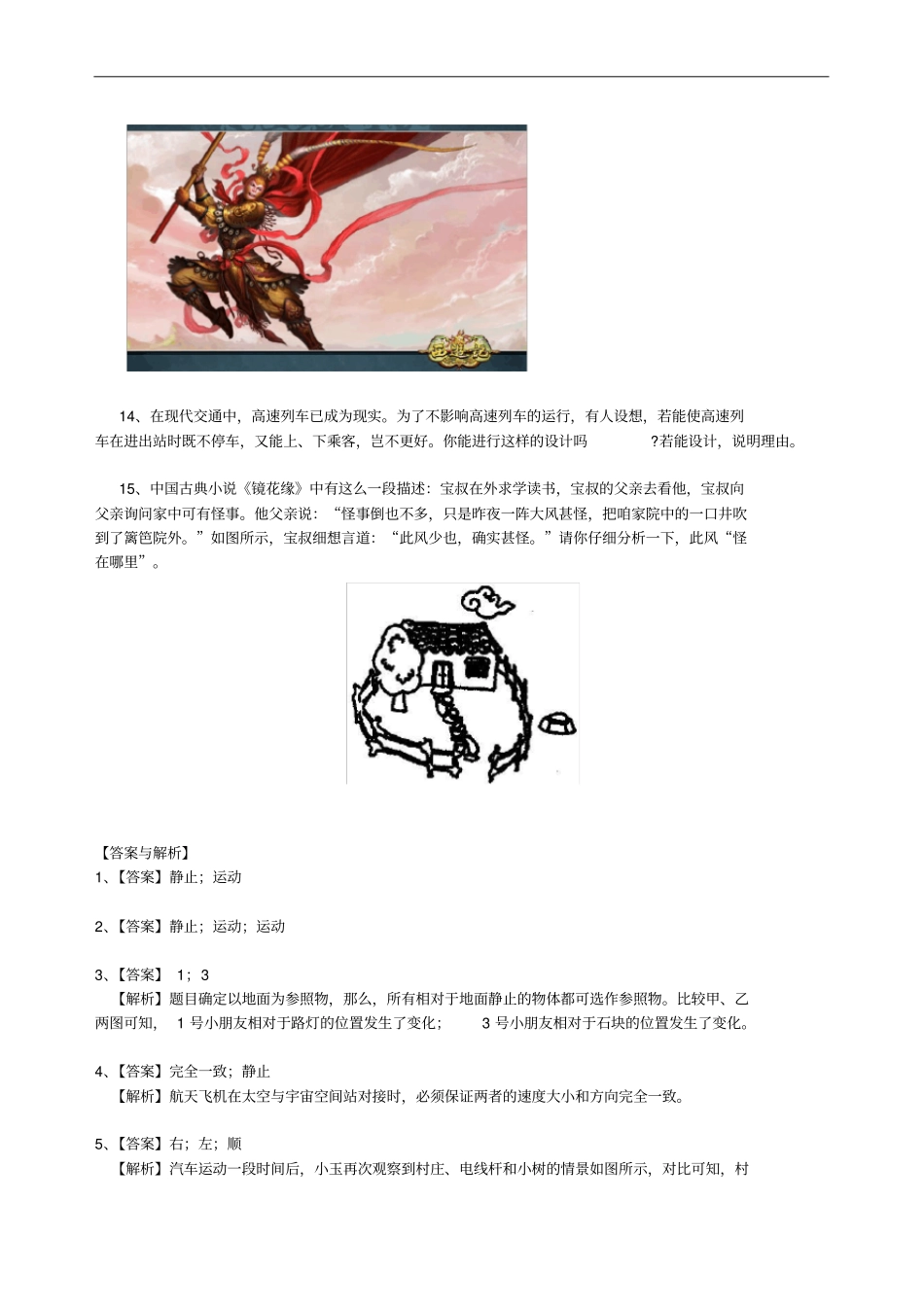 八年级物理上册4运动的相对性习题同步测试含解析新版苏科版_第3页