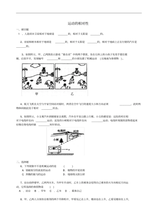 八年级物理上册4运动的相对性习题同步测试含解析新版苏科版