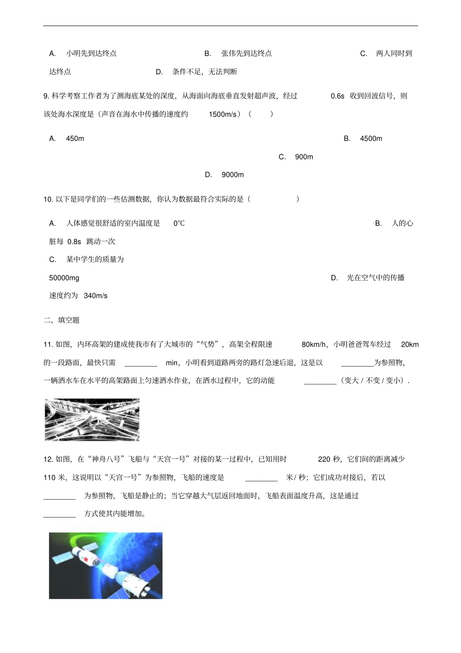 八年级物理上册3运动的快慢同步练习题新版新人教版_第3页