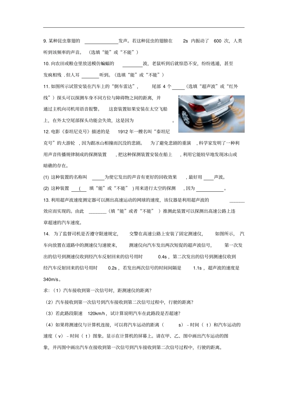 八年级物理上册4人耳听不到的声音习题提优训练新版苏科版_第3页