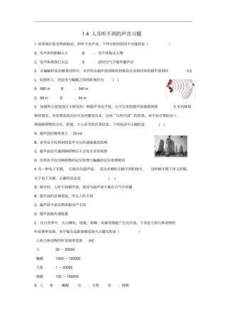 八年级物理上册4人耳听不到的声音习题提优训练新版苏科版