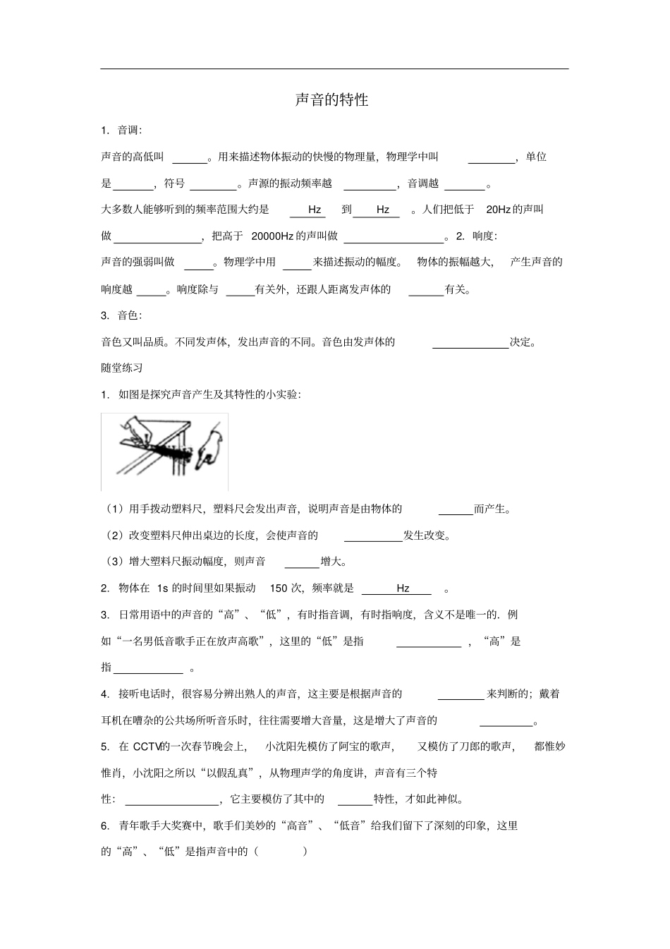 八年级物理上册3我们怎样区分声音续同步练习7新版粤教沪版_第1页