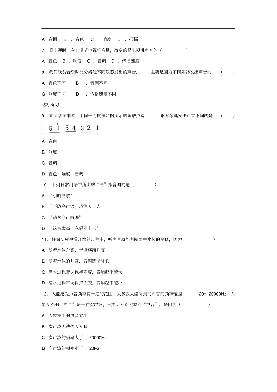 八年级物理上册3我们怎样区分声音续同步练习7新版粤教沪版_第2页