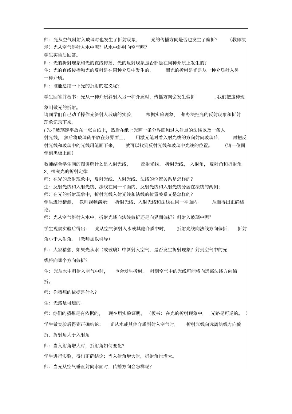 八年级物理上册光的折射教学设计新版新人教版_第2页