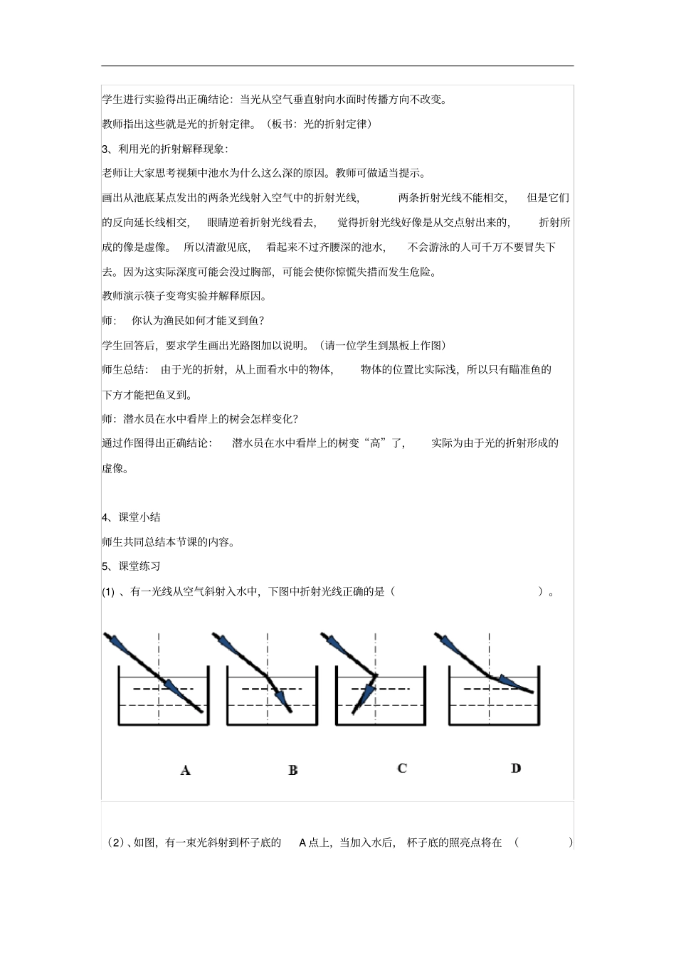 八年级物理上册光的折射教学设计新版新人教版_第3页