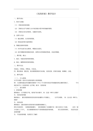 八年级物理上册光的折射教学设计新版新人教版
