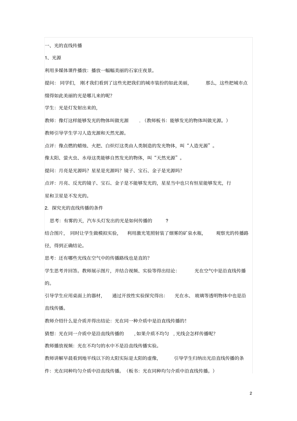 八年级物理上册光的直线传播教学设计新版新人教版_第2页