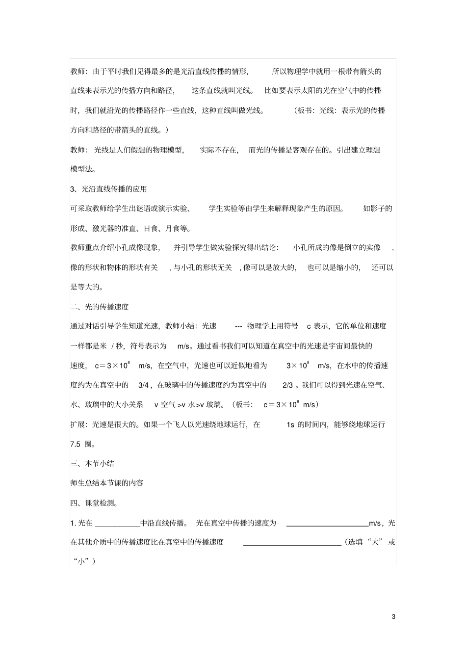 八年级物理上册光的直线传播教学设计新版新人教版_第3页