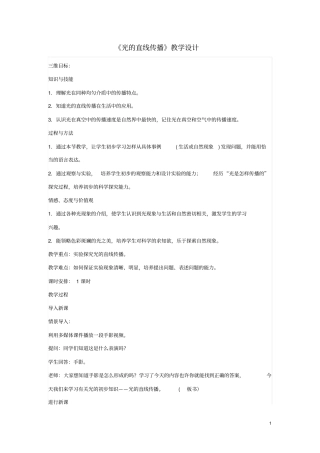 八年级物理上册光的直线传播教学设计新版新人教版