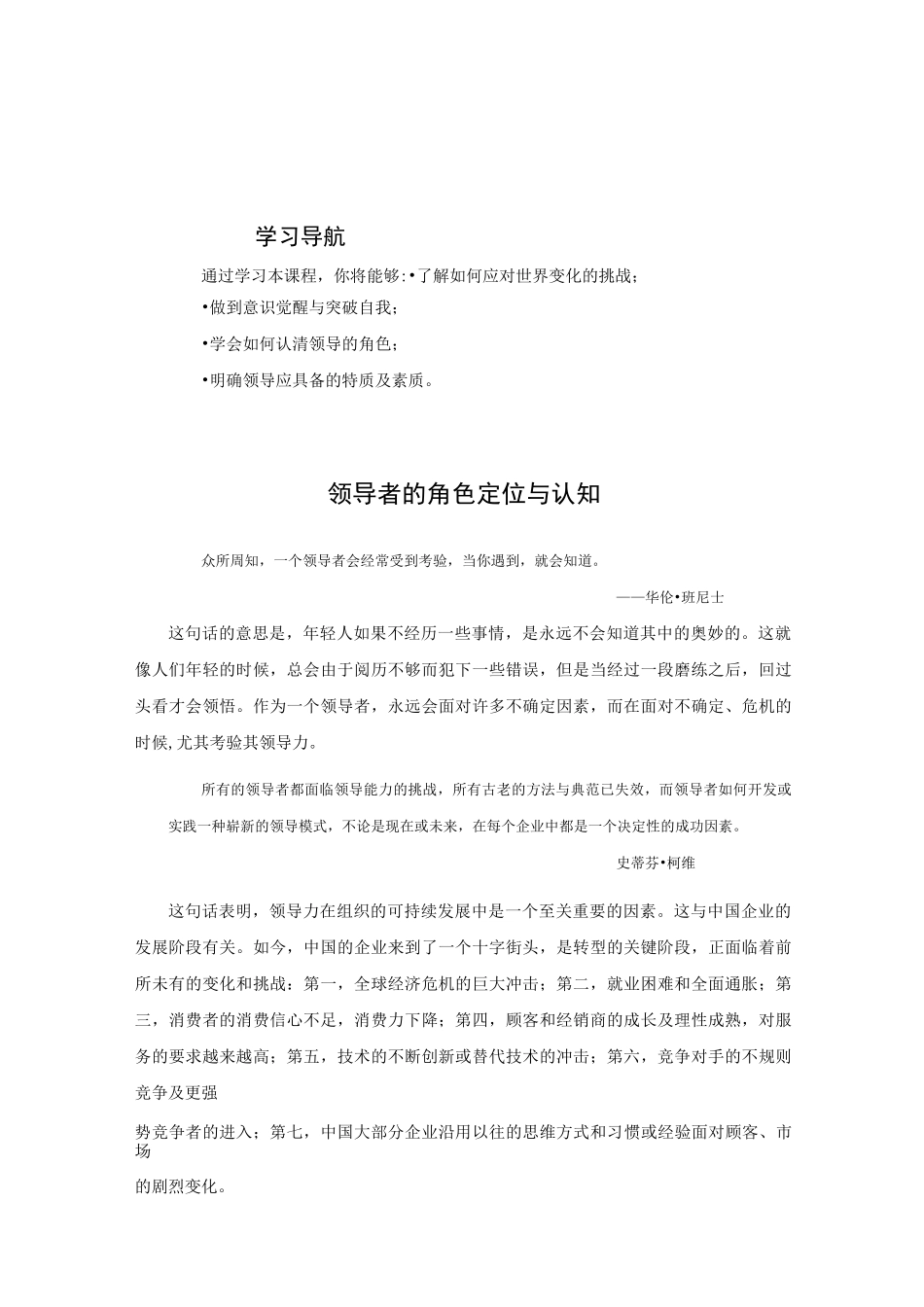 领导者的角色定位与认知_第1页