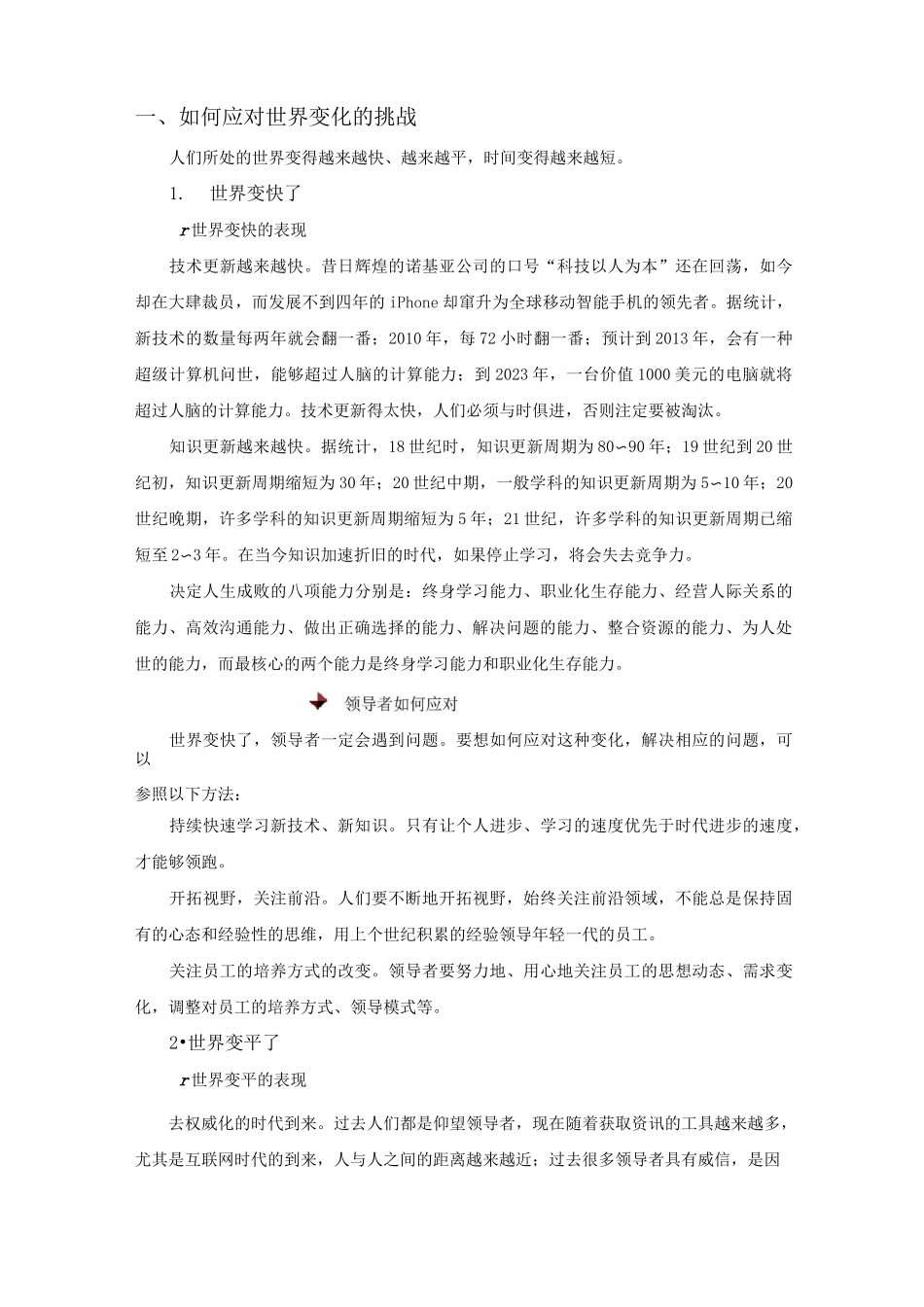 领导者的角色定位与认知_第2页