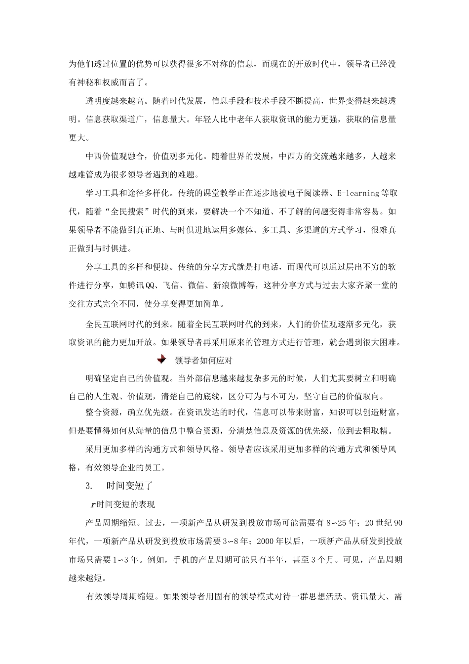 领导者的角色定位与认知_第3页