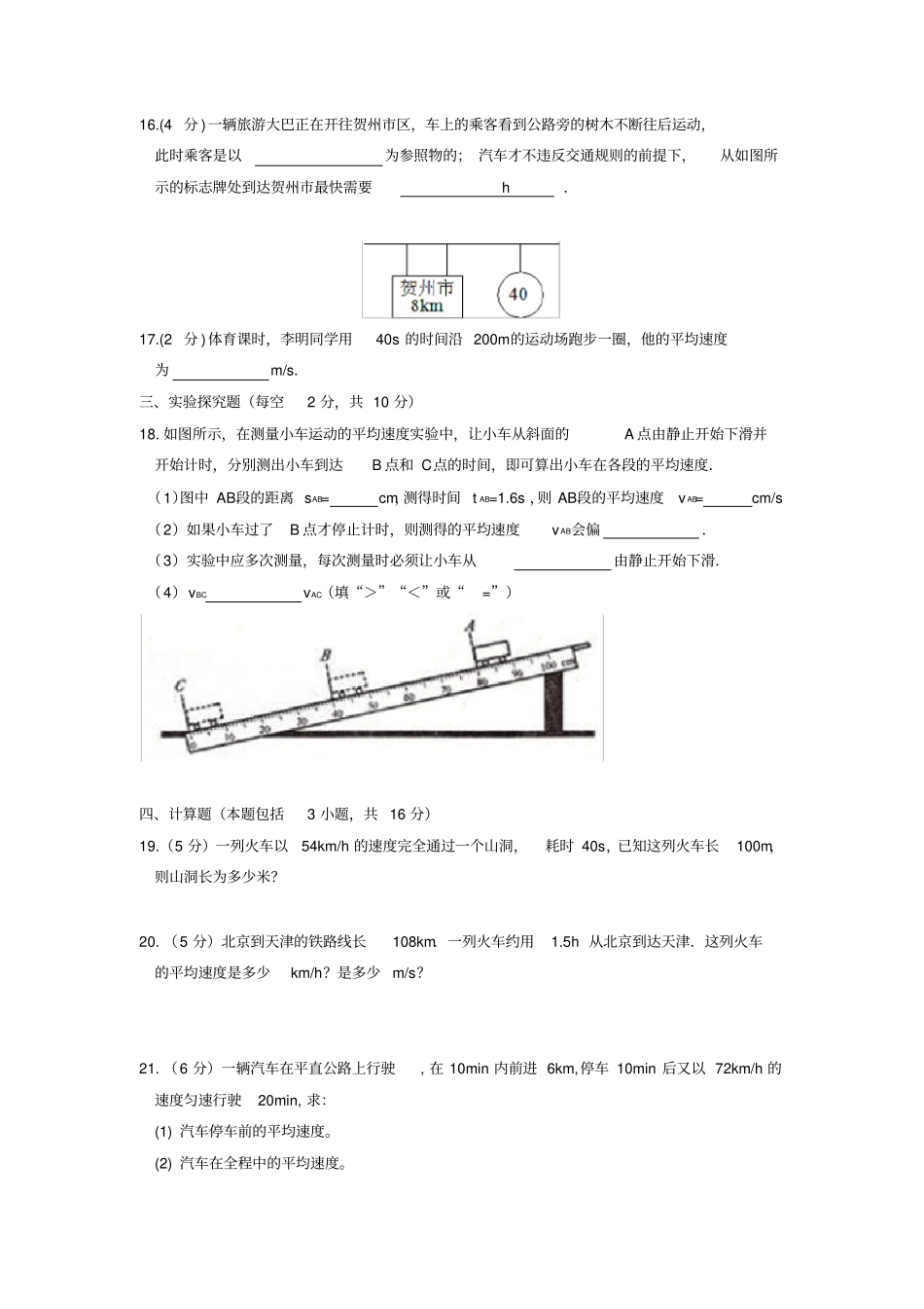 八年级物理上册机械运动测试题新版新人教版_第3页