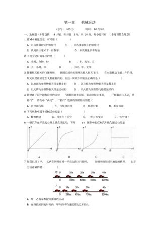 八年级物理上册机械运动测试题新版新人教版