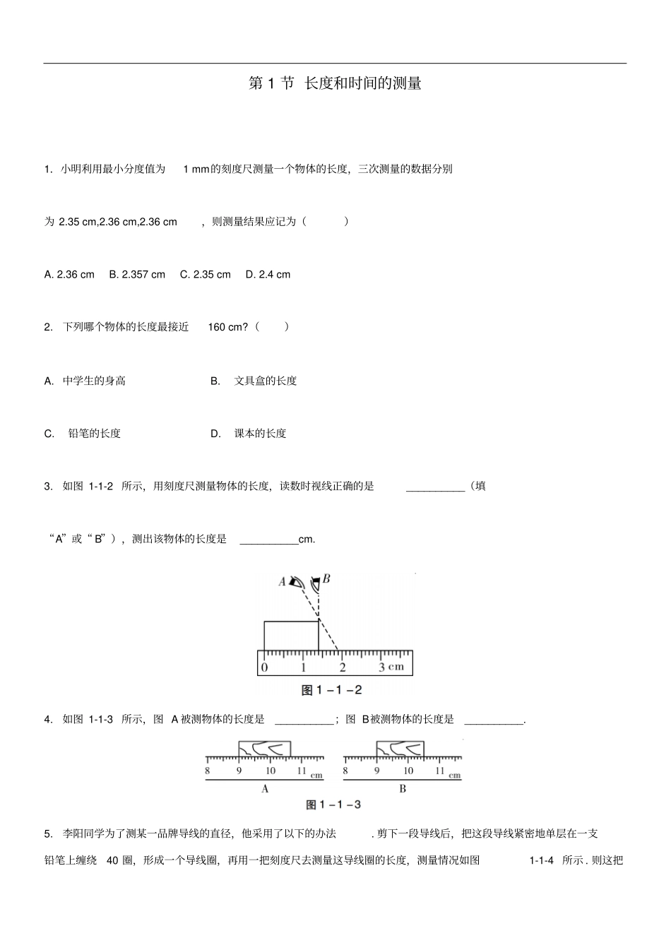 八年级物理上册机械运动第1节长度和时间的测量同步练习题新版新人教版_第1页