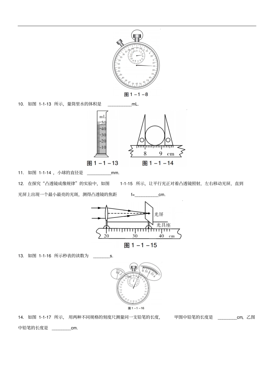 八年级物理上册机械运动第1节长度和时间的测量同步练习题新版新人教版_第3页