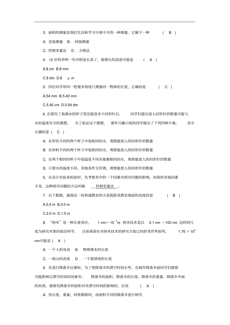 八年级物理上册活动：降落伞比赛练习新版教科版_第2页