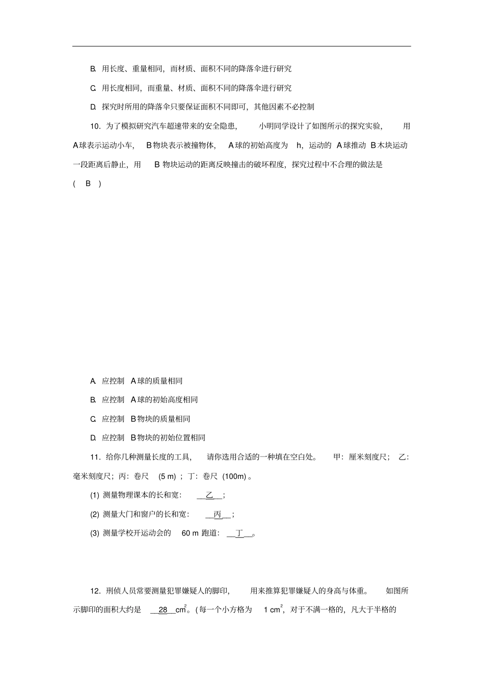 八年级物理上册活动：降落伞比赛练习新版教科版_第3页