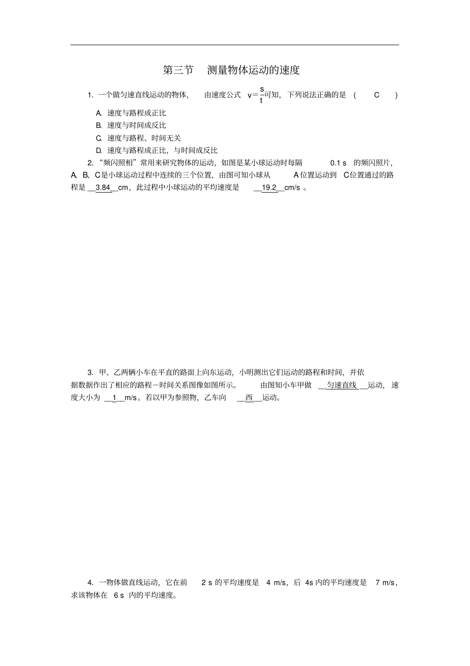 八年级物理上册测量物体运动的速度练习新版教科版_第1页