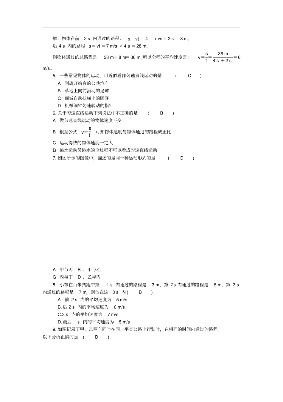 八年级物理上册测量物体运动的速度练习新版教科版_第2页