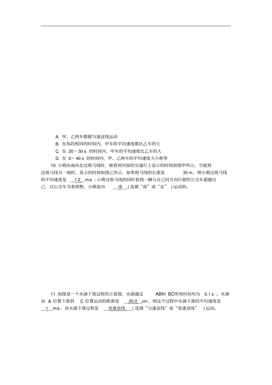 八年级物理上册测量物体运动的速度练习新版教科版_第3页