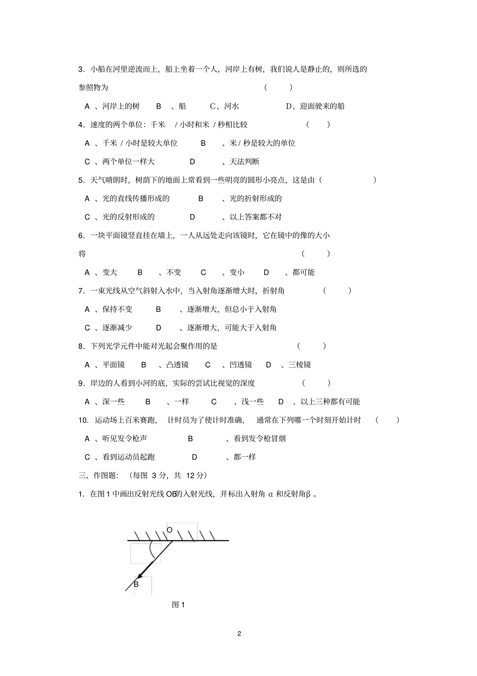 八年级物理上册基础知识竞赛试卷_第2页