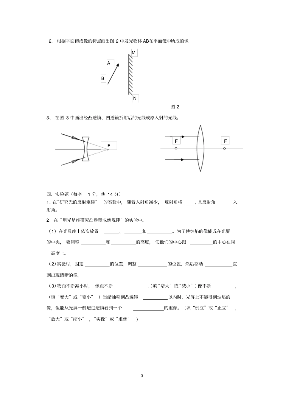 八年级物理上册基础知识竞赛试卷_第3页