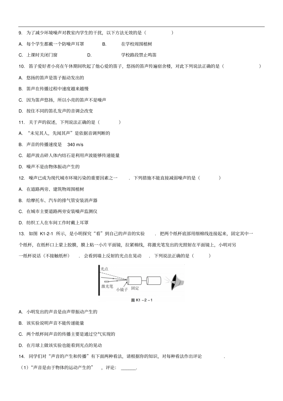 八年级物理上册声现象练习题新版新人教版_第2页