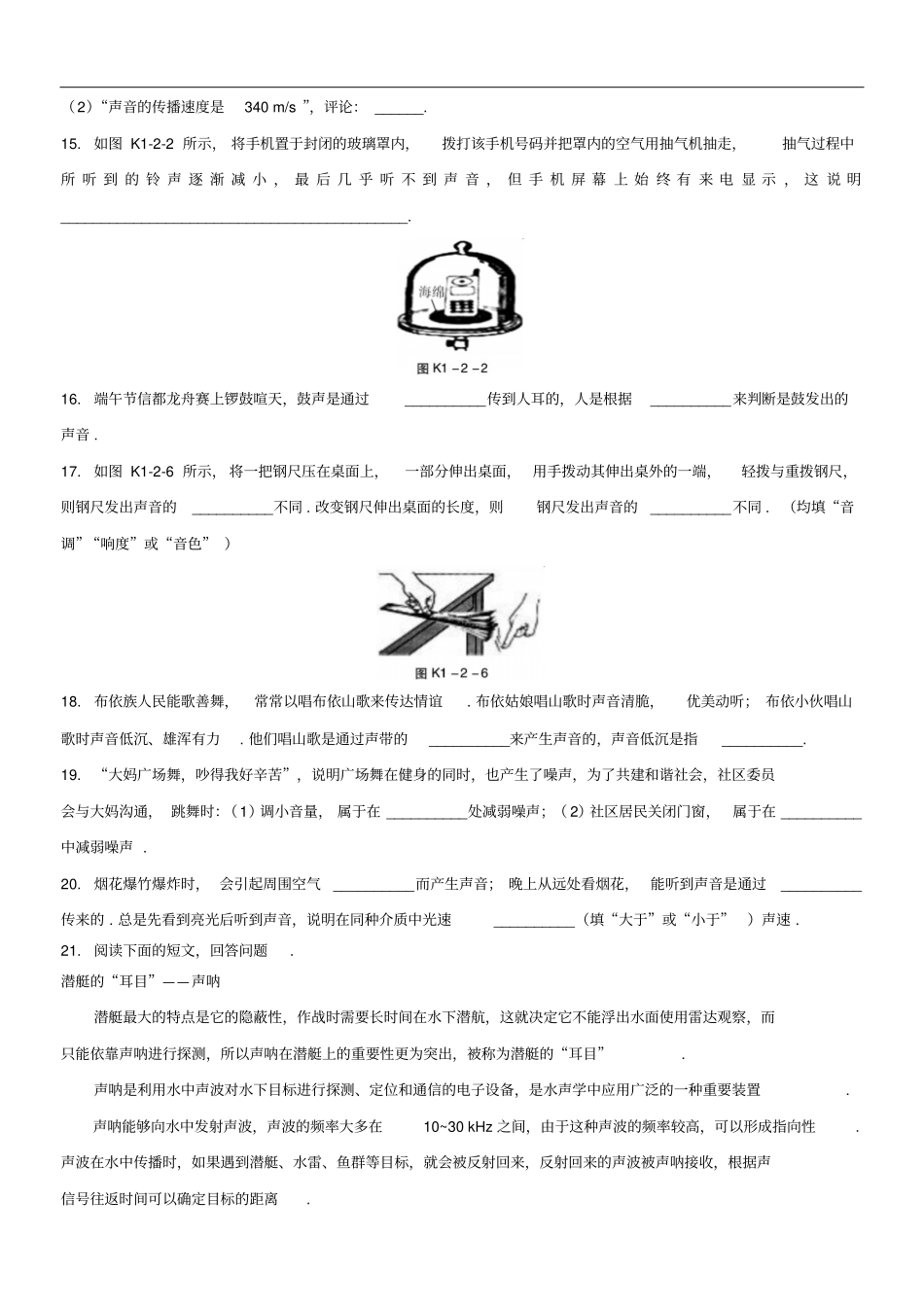 八年级物理上册声现象练习题新版新人教版_第3页