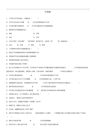 八年级物理上册声现象练习题新版新人教版
