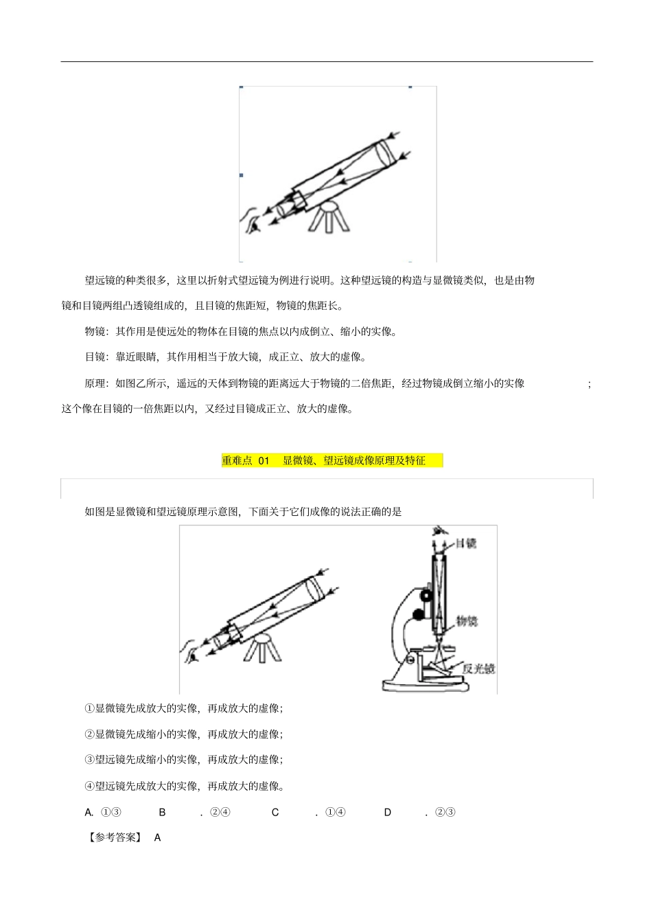 八年级物理上册5显微镜和望远镜习题含解析新版新人教版_第2页