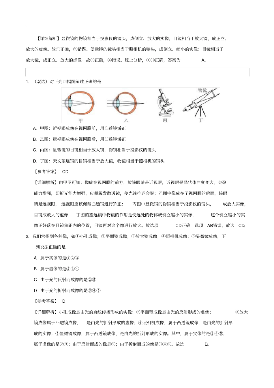 八年级物理上册5显微镜和望远镜习题含解析新版新人教版_第3页