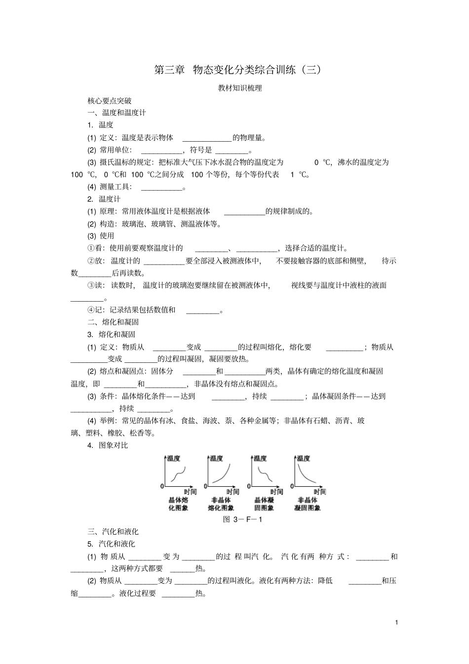 八年级物理上册物态变化分类综合训练三知识梳理新版新人教版_第1页