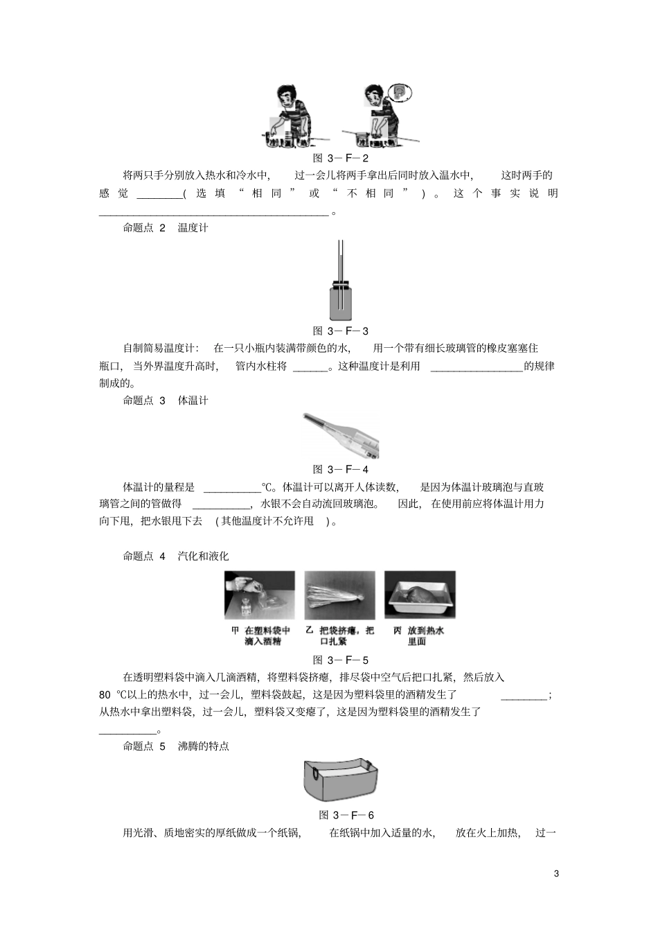 八年级物理上册物态变化分类综合训练三知识梳理新版新人教版_第3页